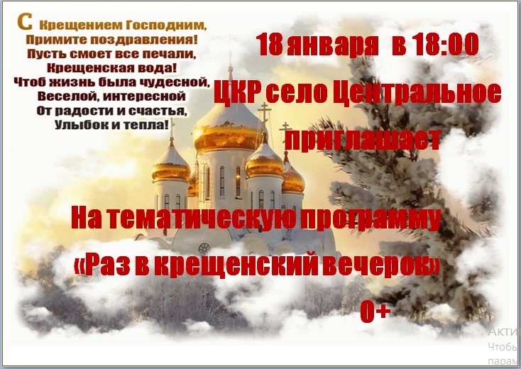 Крещение