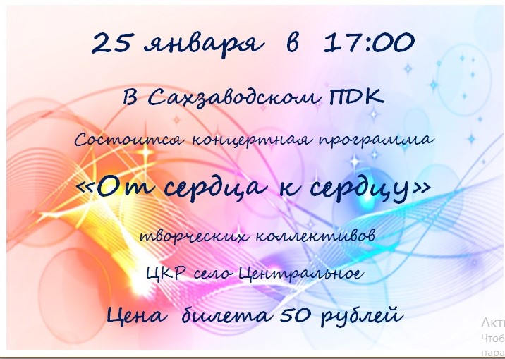 От сердца