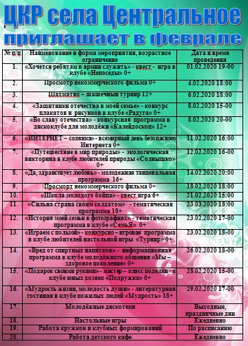 план февраль