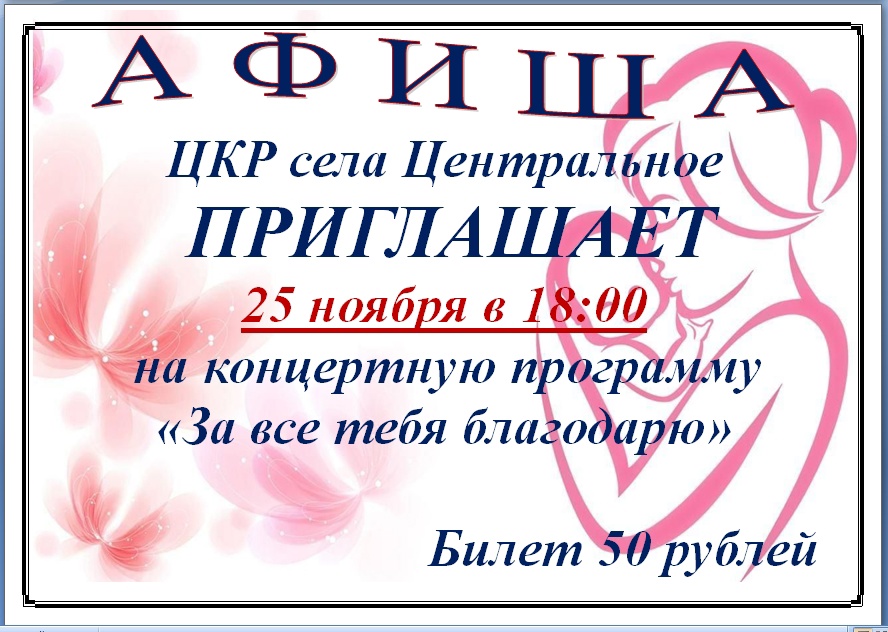 афиша день матери