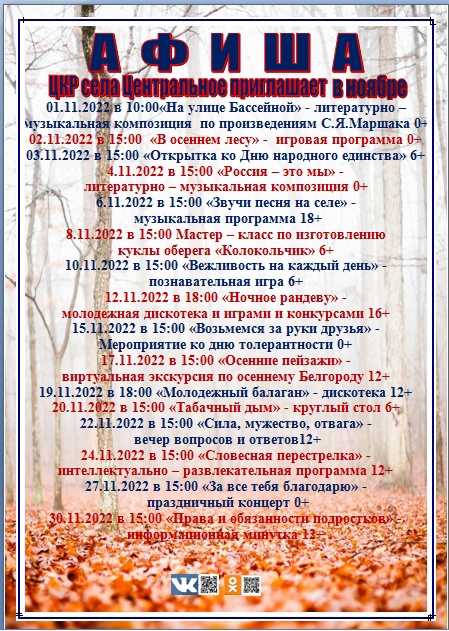 афиша нояб