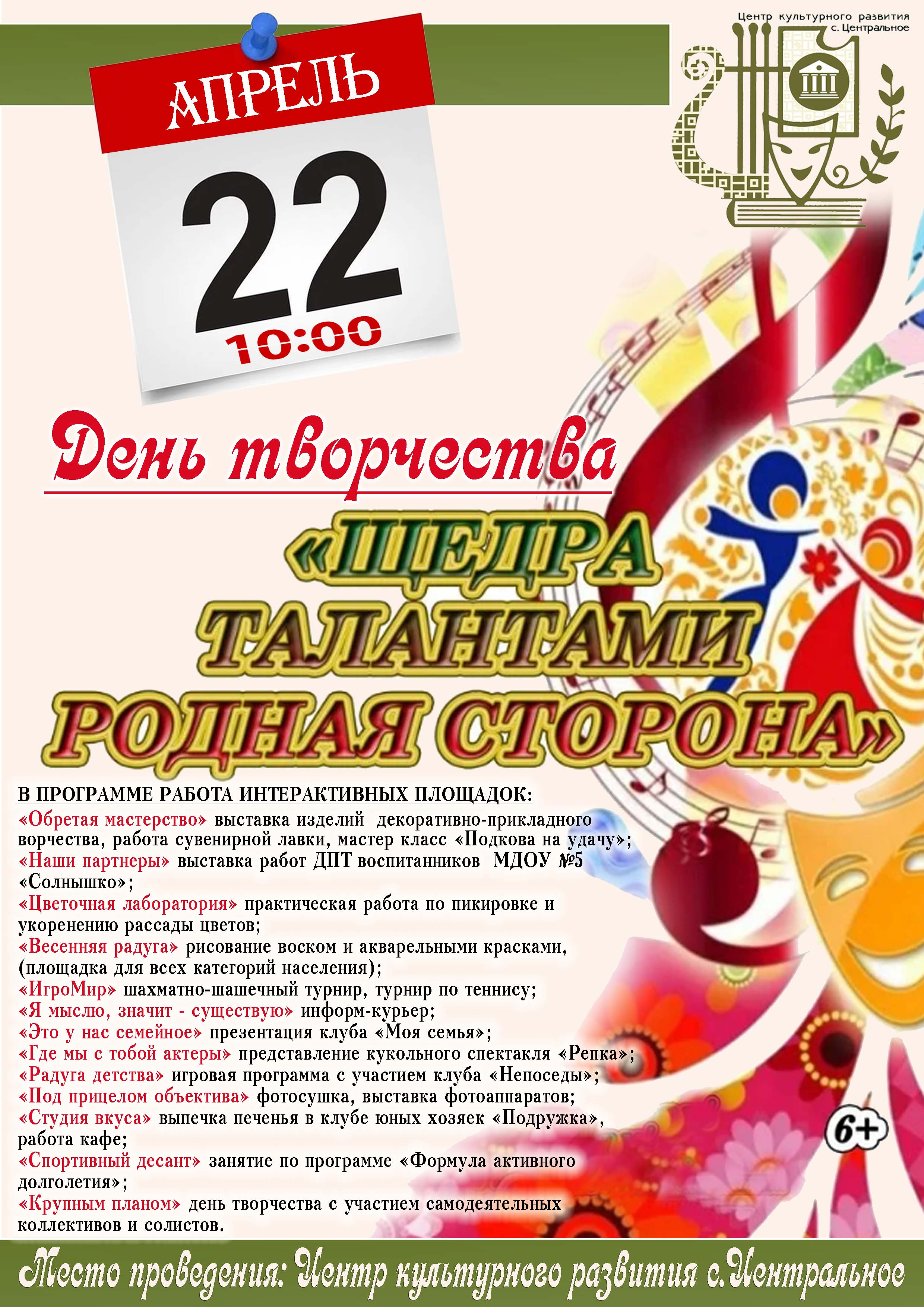 АФИША 22 апреля