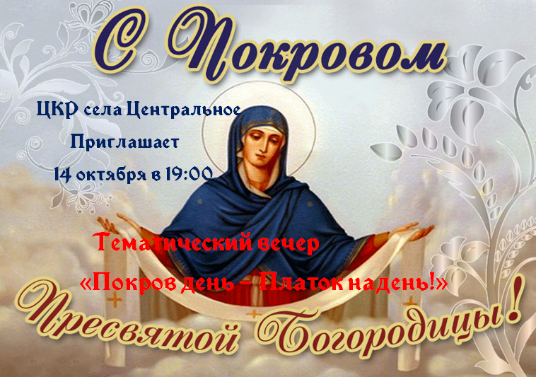 покров 2