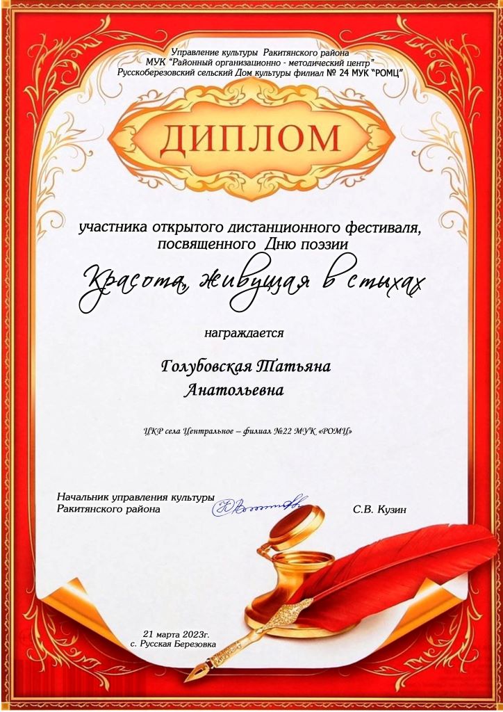 8диплом красота в стихах Центральное1
