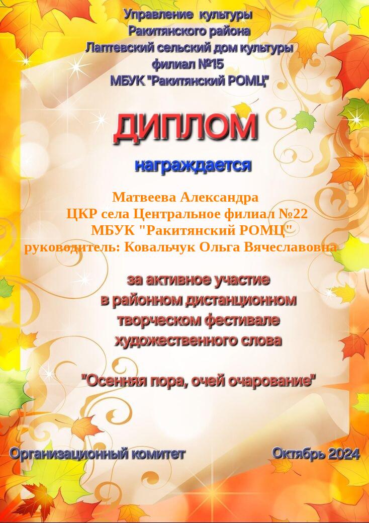 1диплом Осенняя пора очей очарованье 1