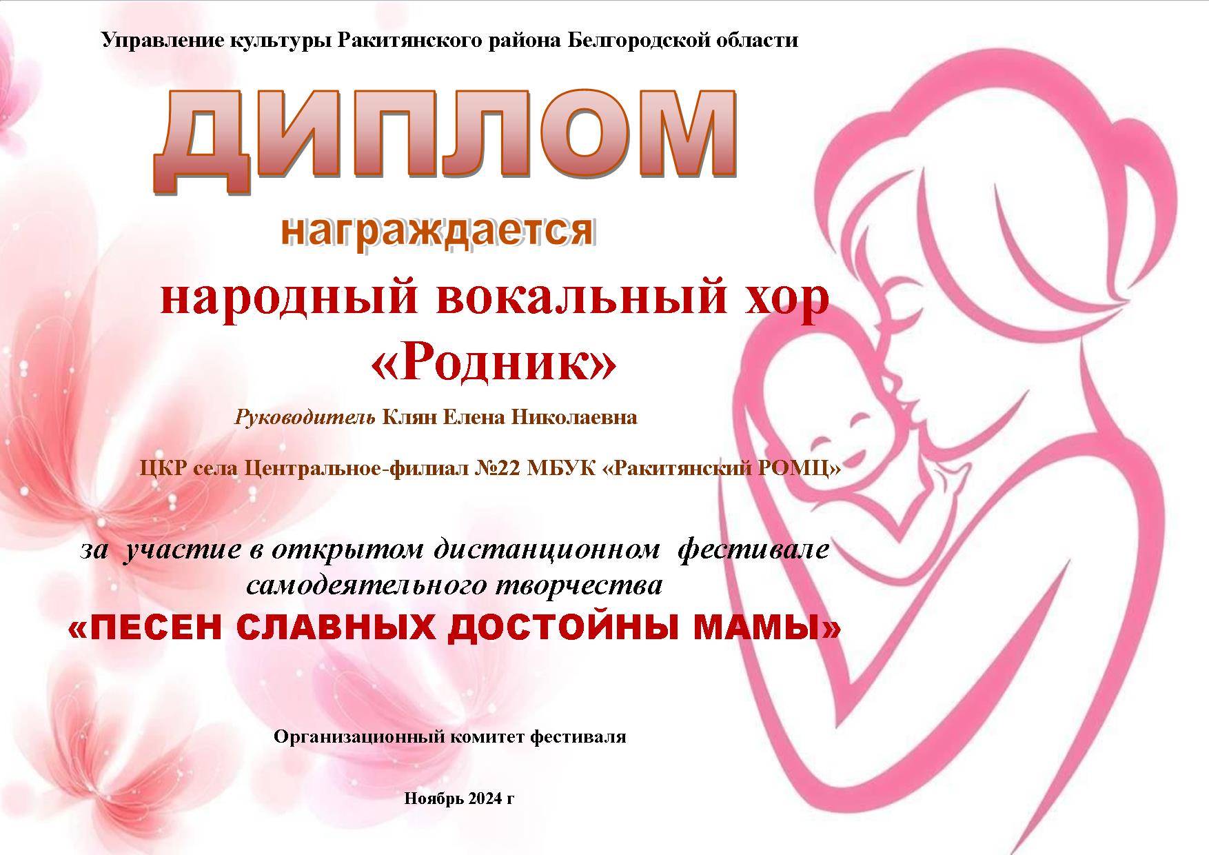Хор Родник Центральное