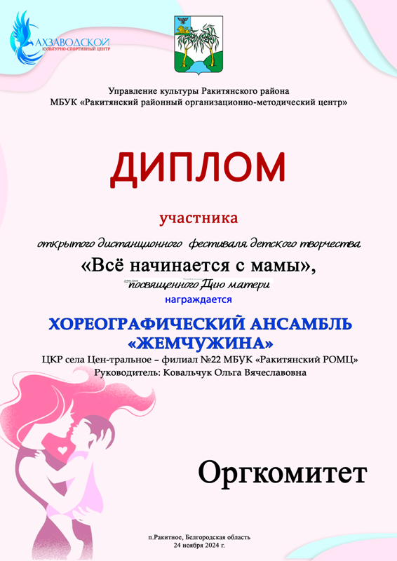 Хореографический ансамбль Жемчужина