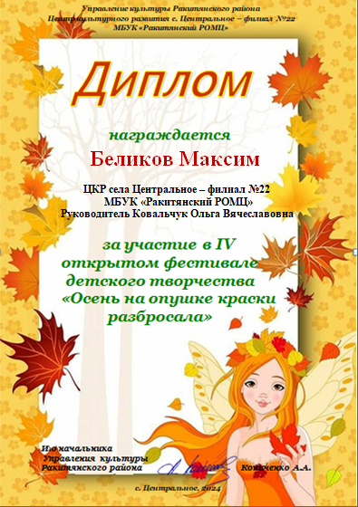 беликов
