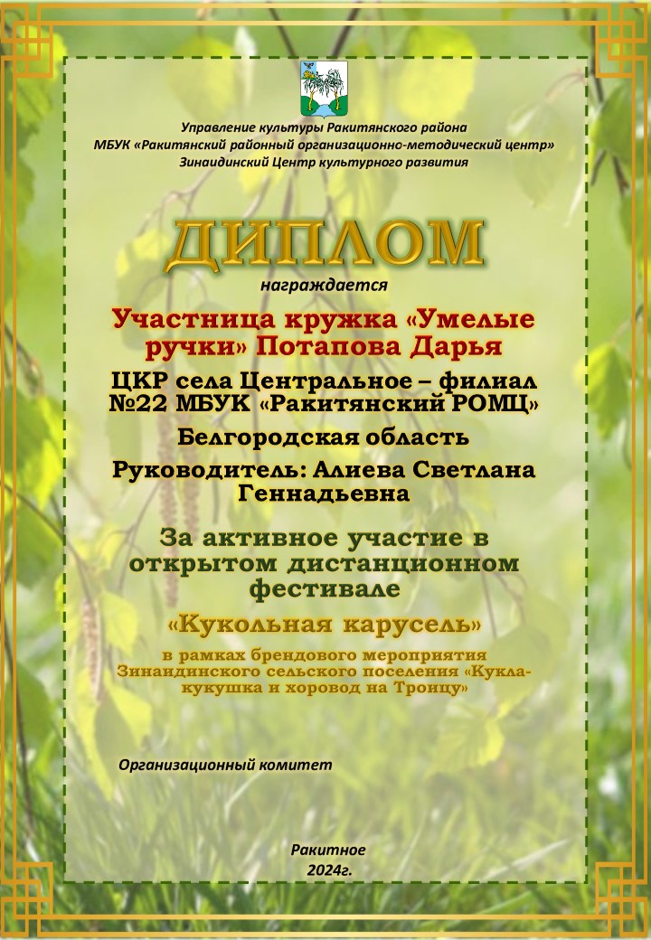 кукольная карусель