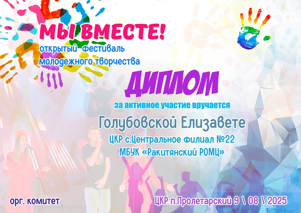 Голубовская