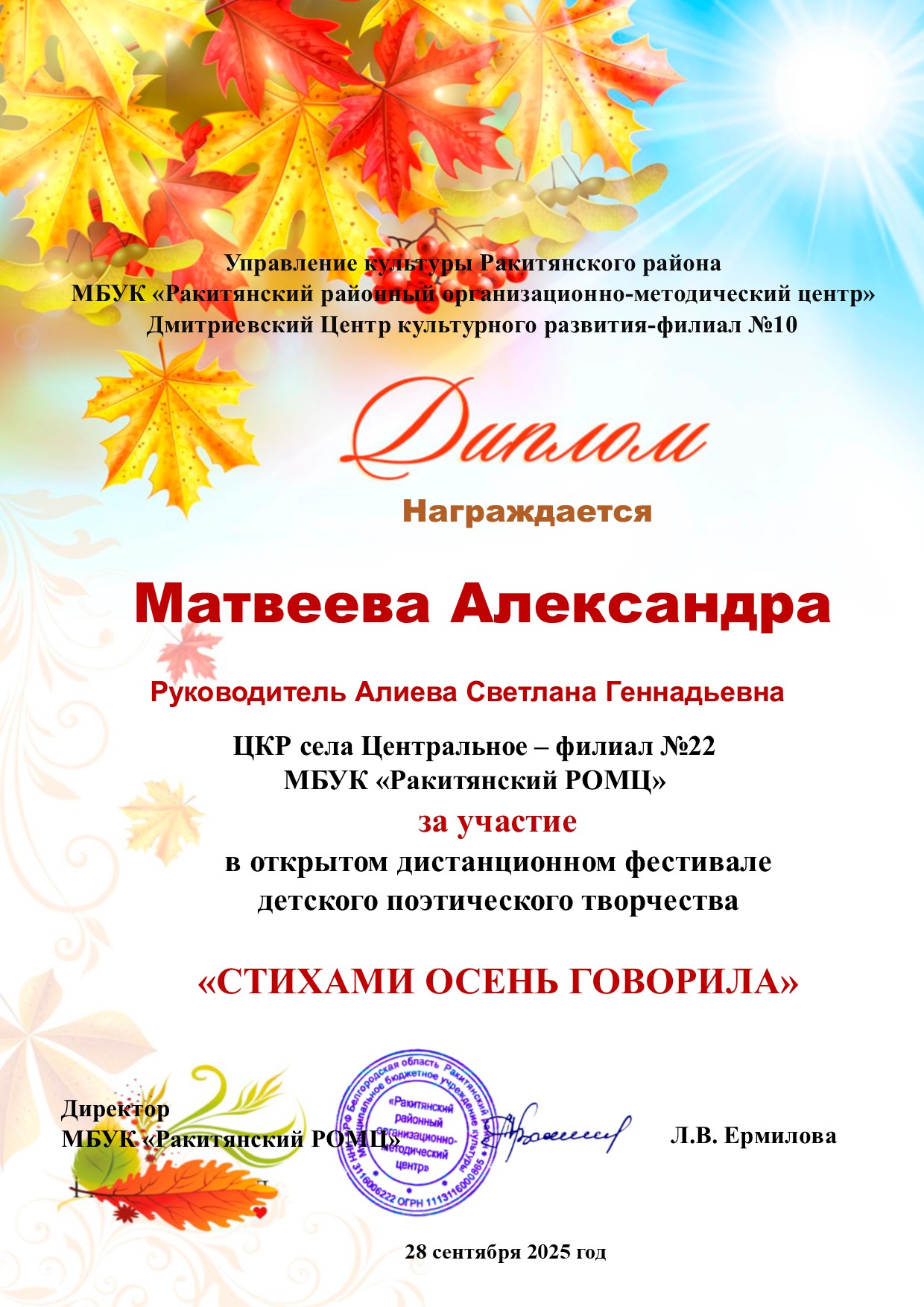 Матвеева Александра