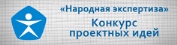 народная экспертиза