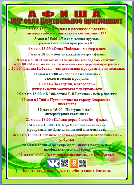 афиша мая 2